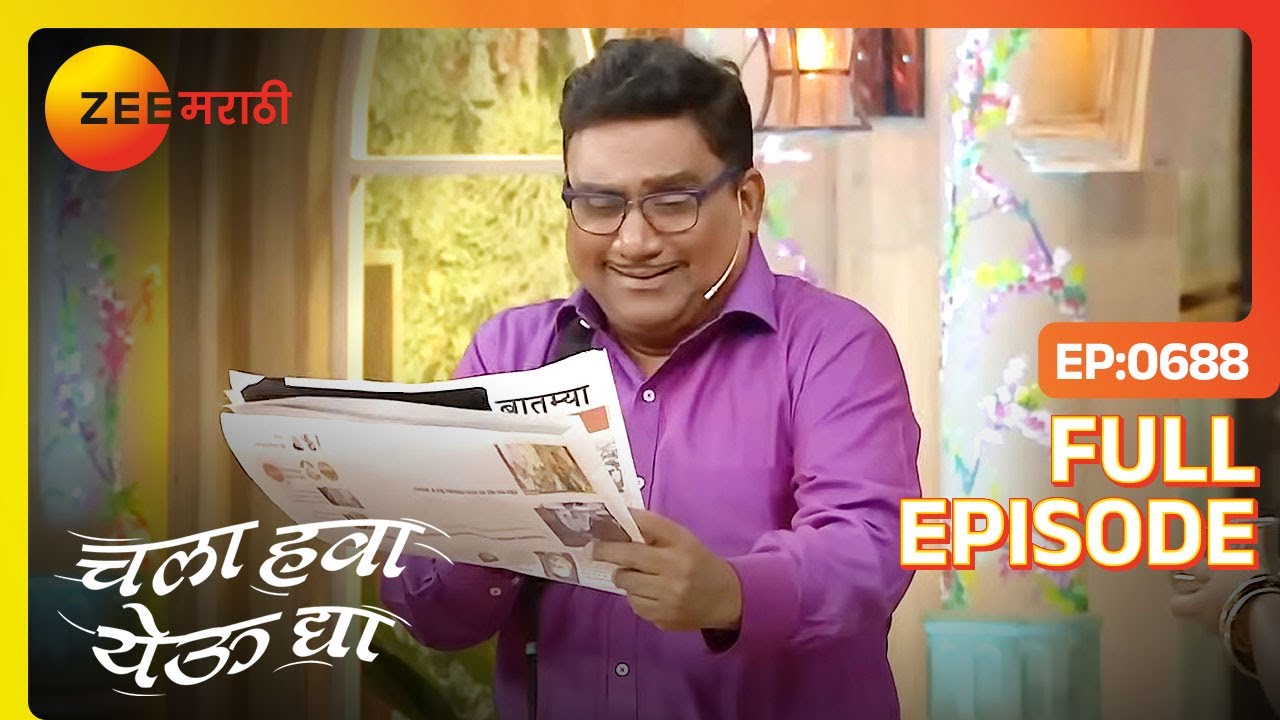 EP 688Chala Hawa Yeu Dya Ladies Zindabaad - Индийское маратхи -телешоу - Же маратхи