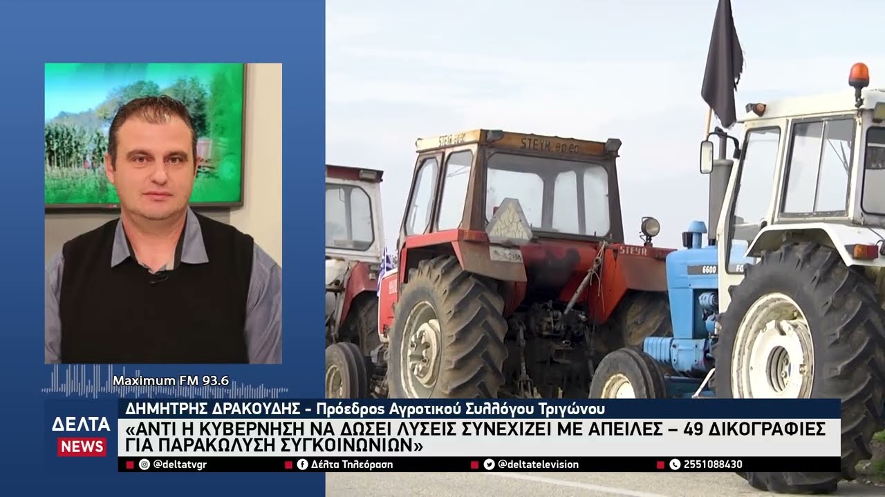49 δικογραφίες σε αγρότες του Βορείου Έβρου – Από τις υποσχέσεις στις κατηγορίες