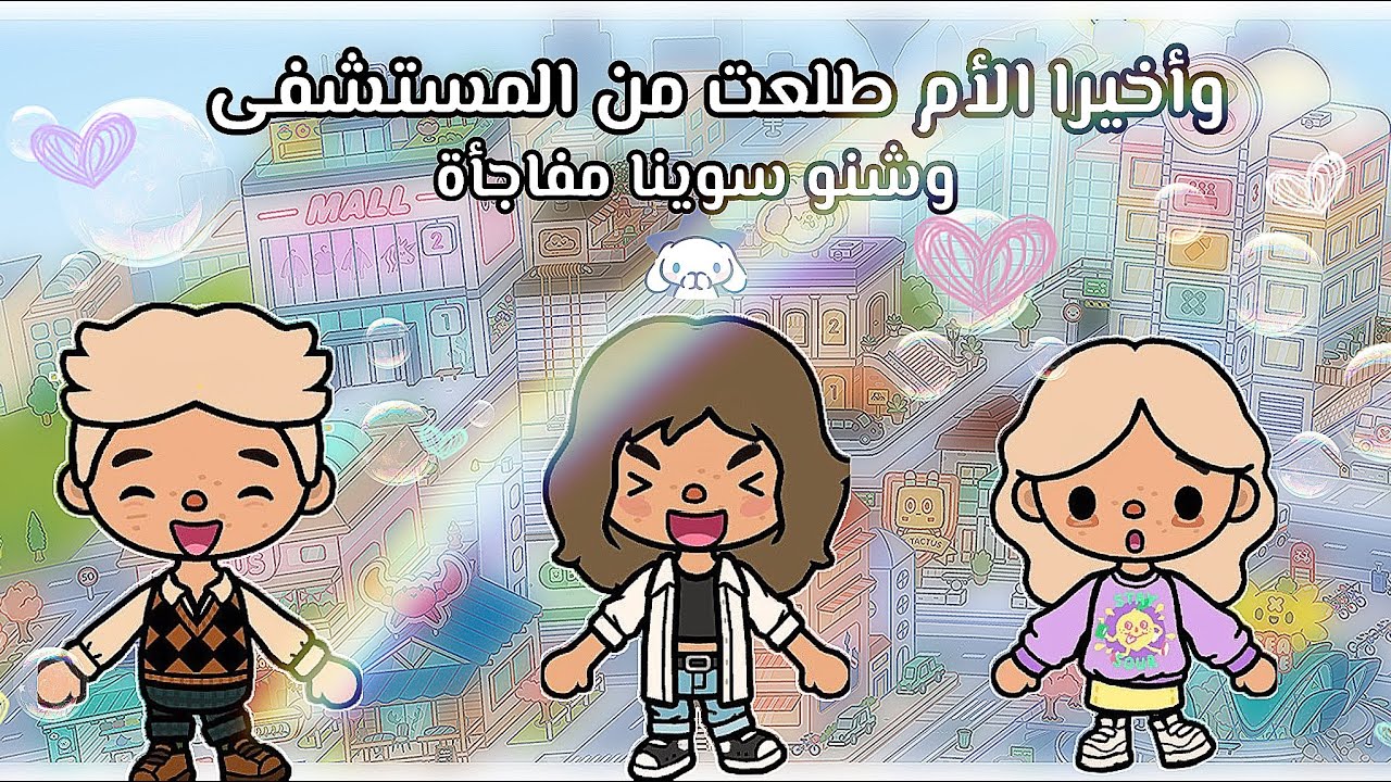 ‏معقولة الأم طلعت من المستشفى  |{ يوميات العائلة }￼ ‏حلقة  ٢٤ وشنو سوينا لها مفاجأة لا يفوتكم￼￼￼￼￼￼￼