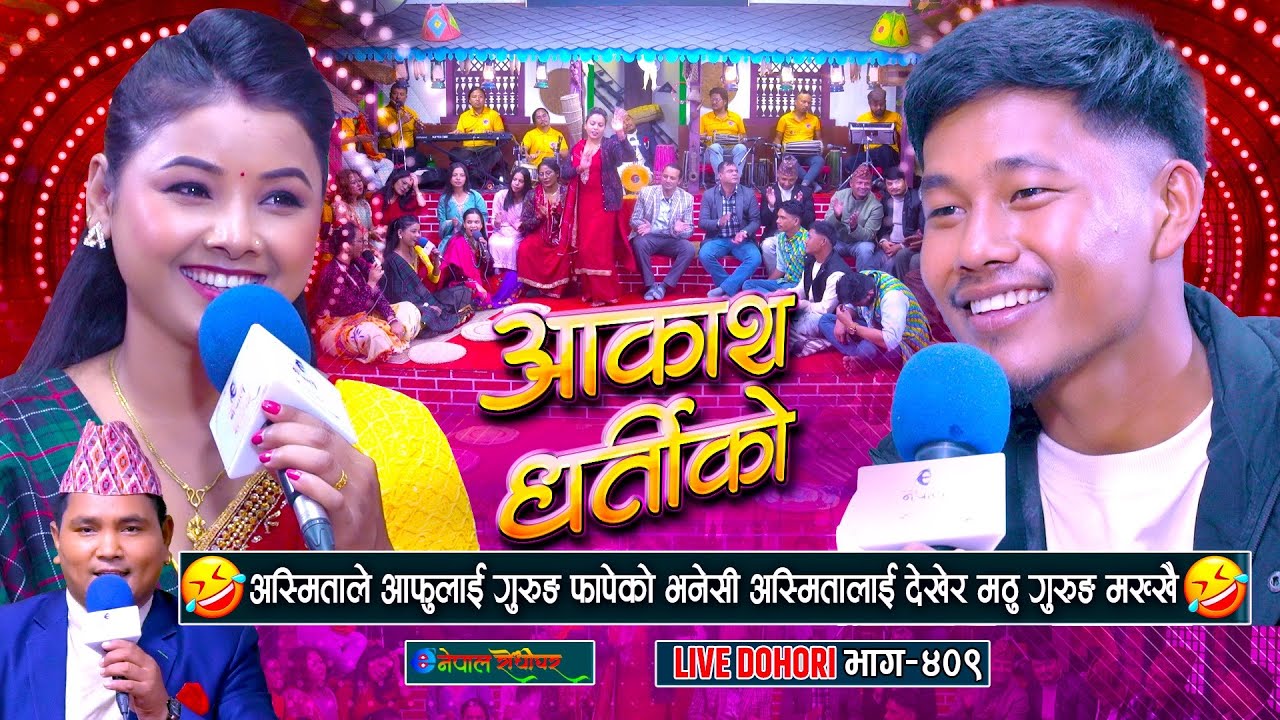 अस्मिताले आफुलाइ गुरुङ फापेको भनेसी मठु गुरुङ मख्खै | Matthu Gurung | Asmita Dallakoti |
