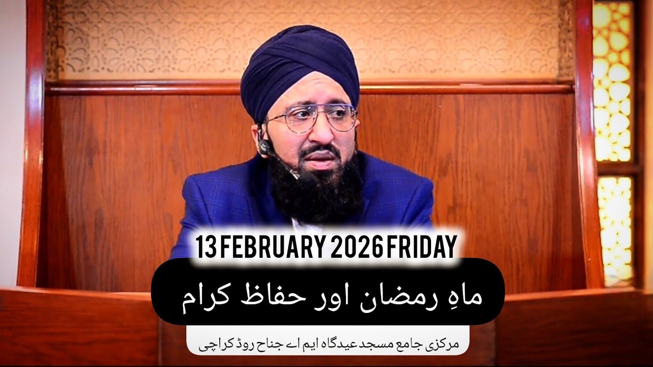 ماہِ رمضان اور حفاظ کرام !! || پانچ روزہ استقبالِ رمضان کیمپ || 13 February 