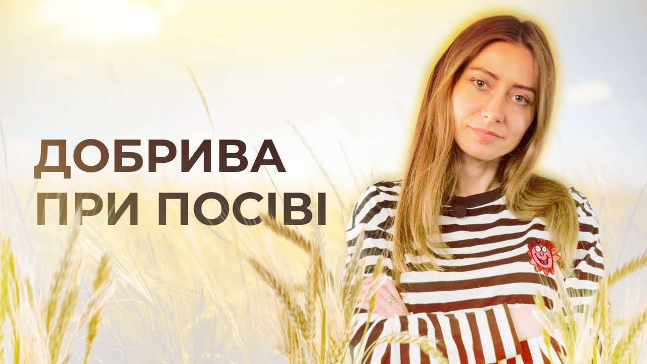 ЯКІ ДОБРИВА ОБРАТИ ПІД ПОСІВ ПШЕНИЦІ?