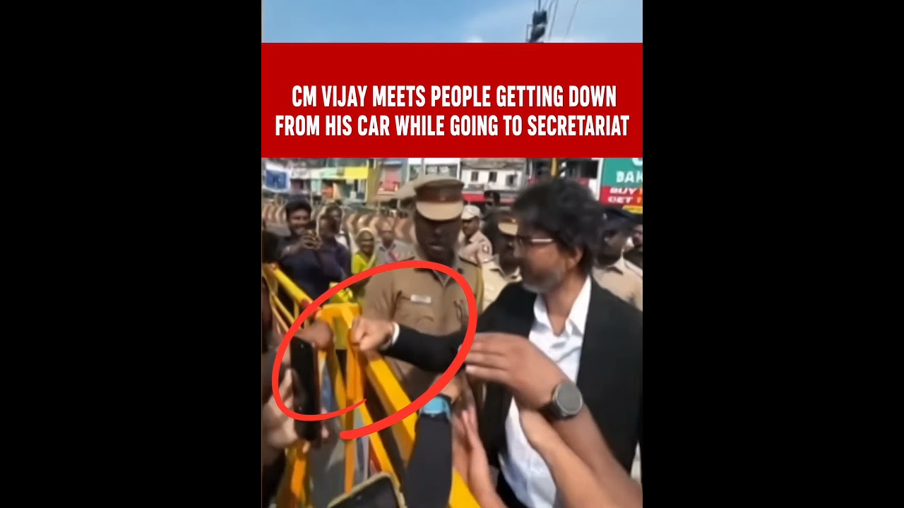 CM விஜய் காரிலிருந்து இறங்கி மக்களுடன்  | CM Vijay Convoy #cmvijay#tvk#tamil #shorts#cmvijay2026