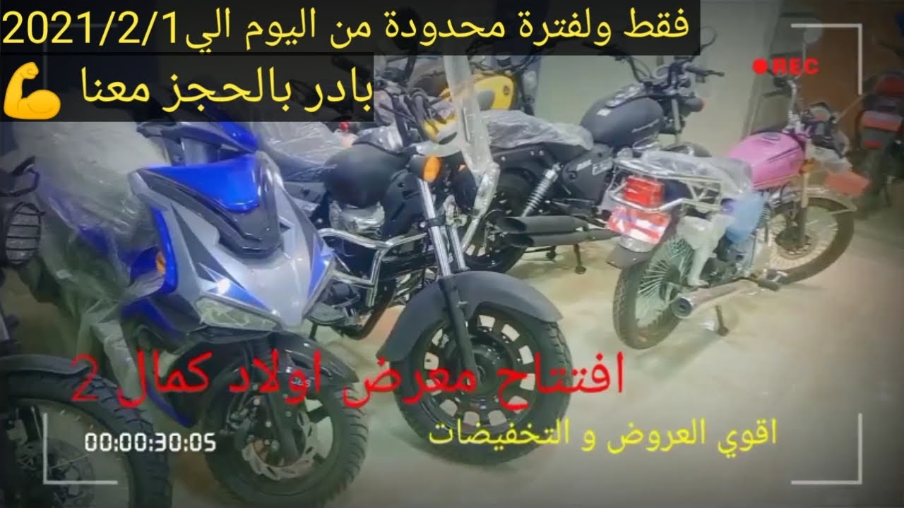 تم بحمد الله،افتتاح معرض اولاد كمال 2 ،واقوي العروض والخصومات فقط ولفترة محدودة من اليوم الي2021/2/1
