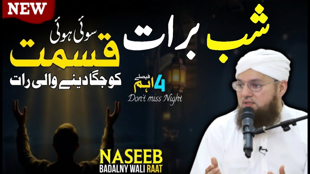 Shab-e-Barat 2026 | The Night That Changes Destiny | Don’t Miss These 4 Decisions | Habib Attari