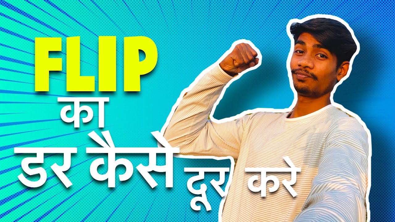 Flip’s का डर कैसे दूर करे/ How to overcome in flip’s \ learn any flip fast/hyperhook aashish