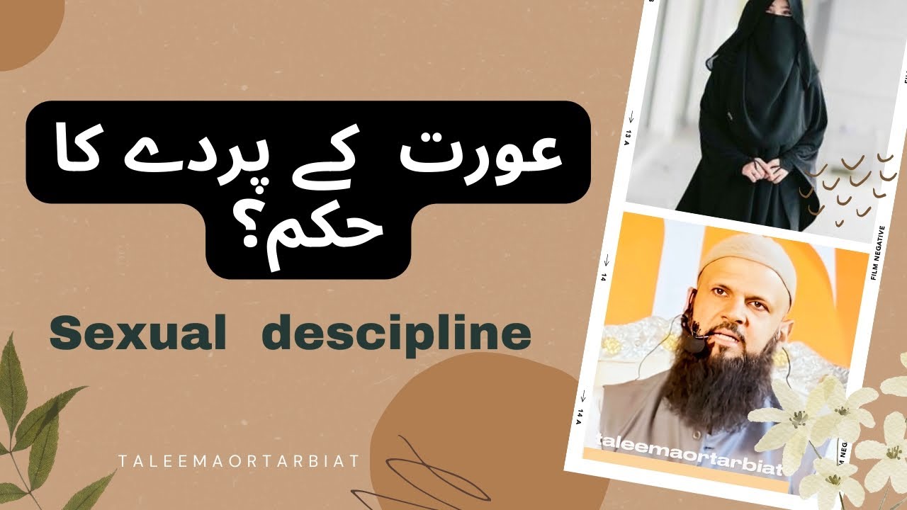 aurat ka parda (hijab) in islam (quran) ?|sexual descipline?|Raja Zia-ul-haq|taleemaortarbiat