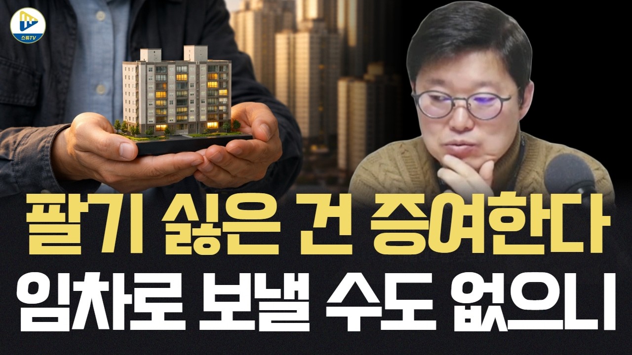 팔기 아까운 것은 증여한다! 임차로 내보낼 수도 없기에!!