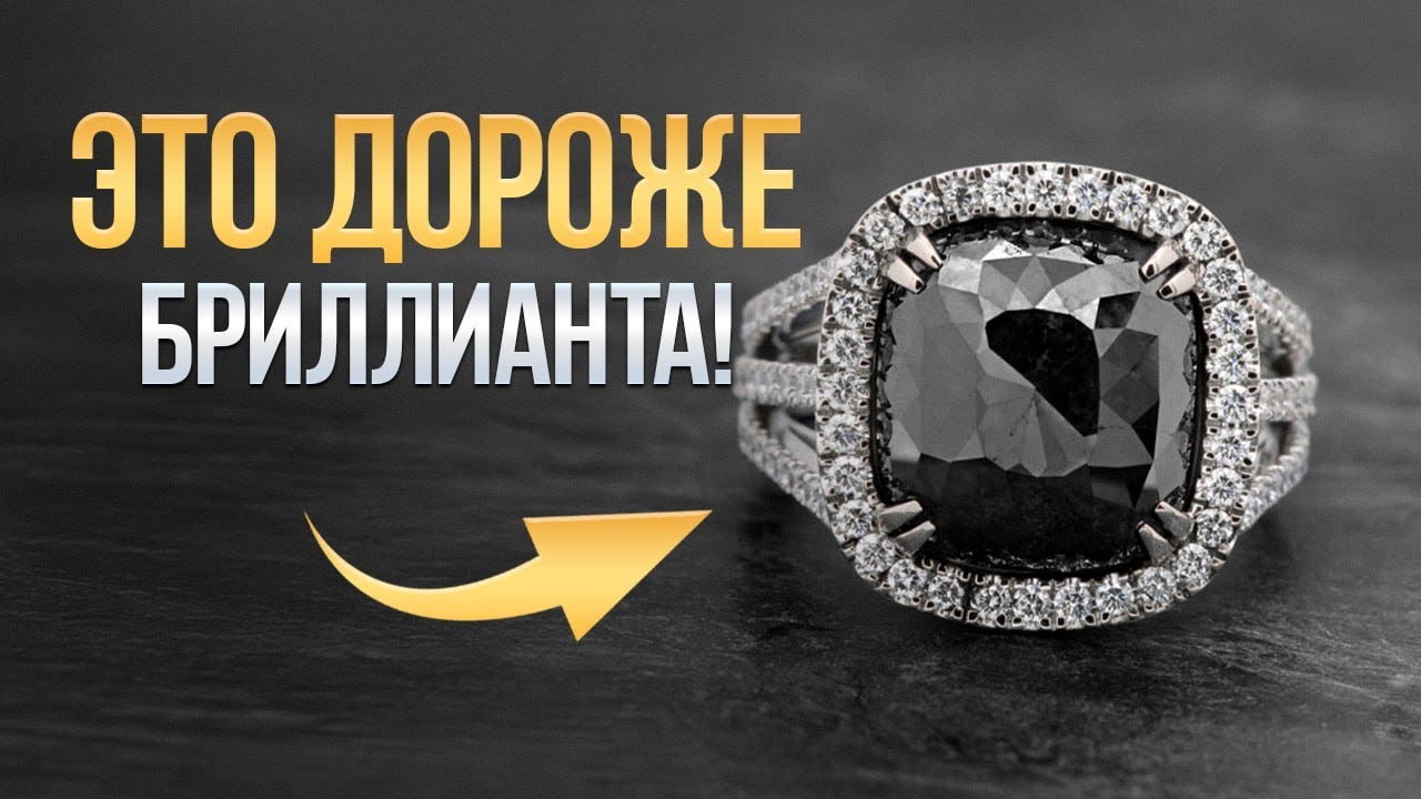 ЧЕРНЫЕ бриллианты: МИФ или РЕДКОСТЬ? / Как ОЦЕНИТЬ черный бриллиант СЕГОДНЯ?