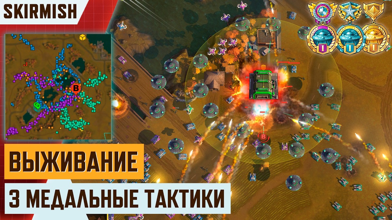 Art of war 3 Медальные тактики Скирмиш &laquo;Испытание на прочность&raquo; &mdash; 3 варианта стратегии 25+ минут