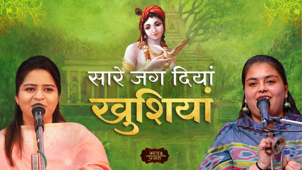 MUST WATCH VIDEO- इस संसार की हर ख़ुशी एक तरफ, और मेरे बांके बिहारी एक तरफ! #krishnabhajan