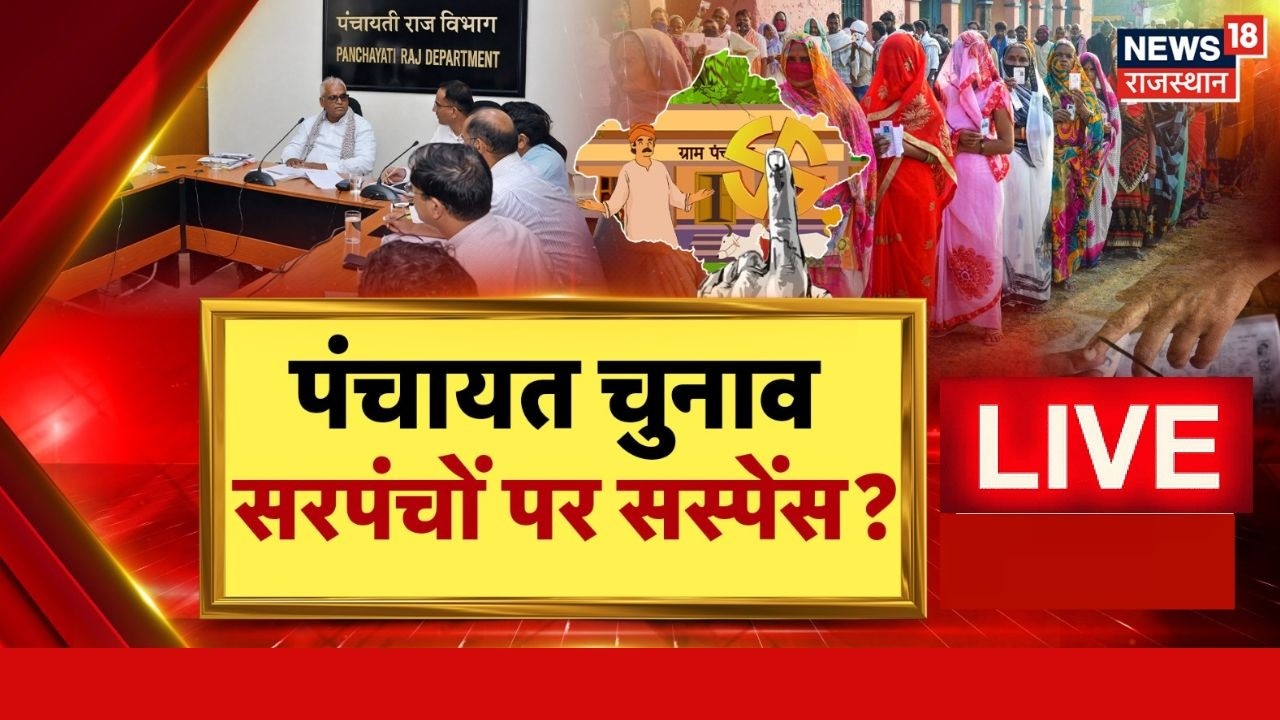 Panchayat Nikay Election 2026 : क्या ‘दो संतान’ से अधिक वाले लड़ पाएंगे चुनाव? Eligibility Rules|Top