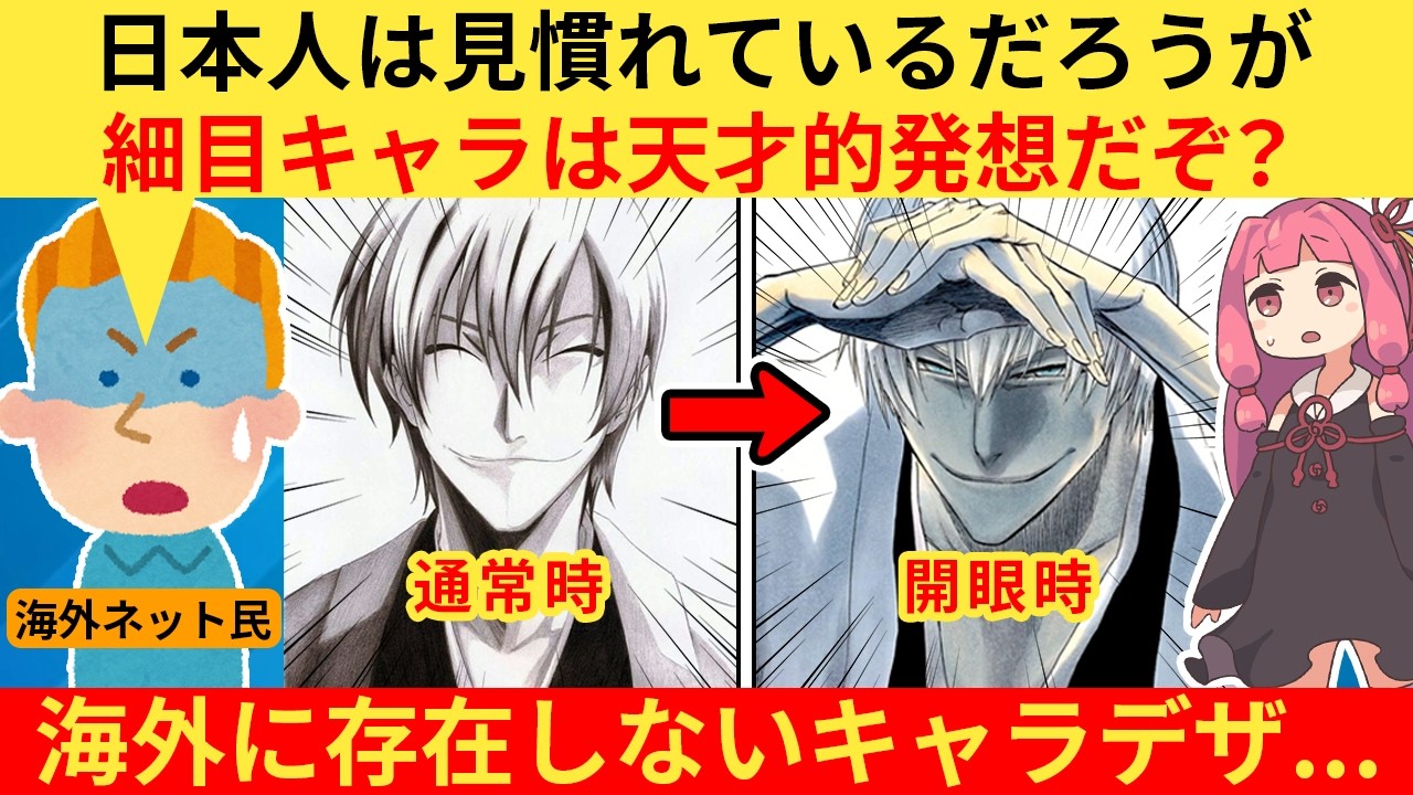 外国人さん「日本アニメの糸目キャラは天才的なデザインなんだ！」&rarr;欧米に存在しないキャラだった&hellip;？【海外の反応】