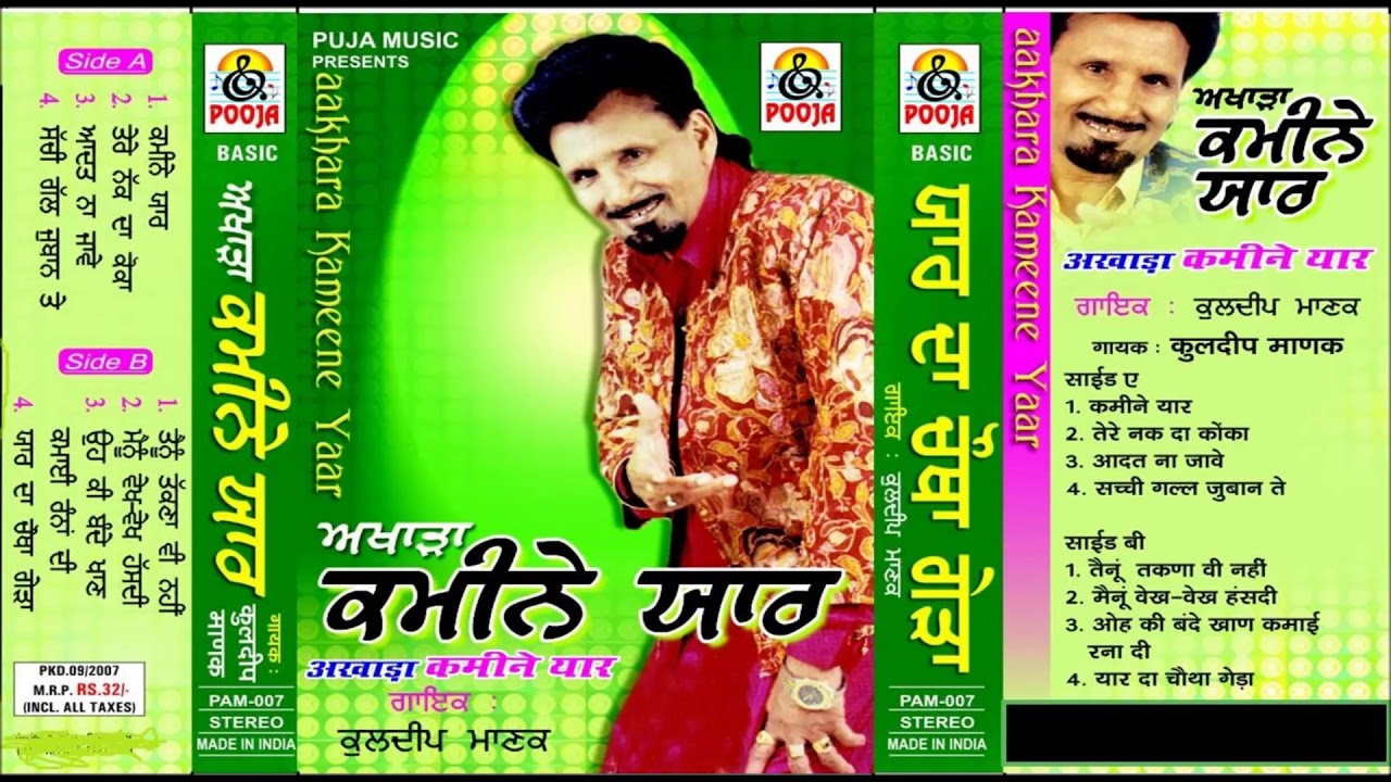 AAKHARA ll aakhada ll KAMEENE YAAR ll KULDEEP MANAK