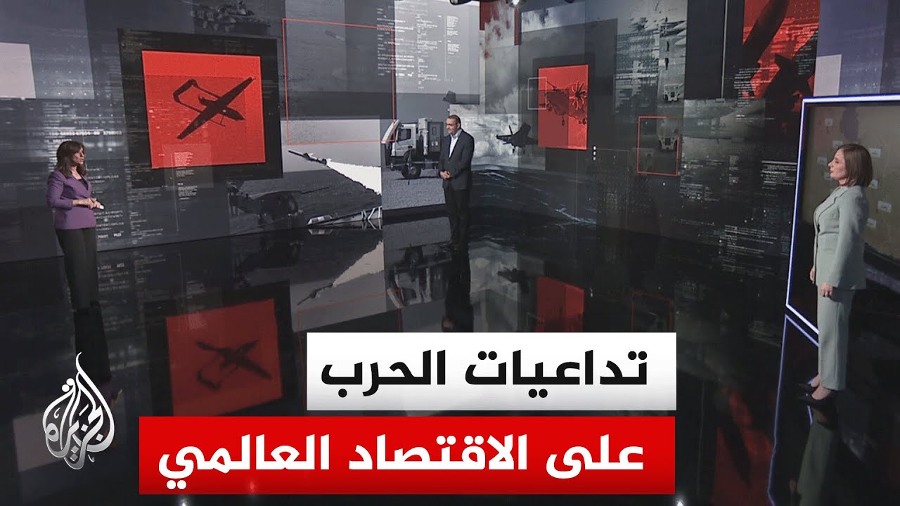 تداعيات التصعيد العسكري في المنطقة على الاقتصاد العالمي بعد استهداف إيران لمحطات طاقة في الخليج