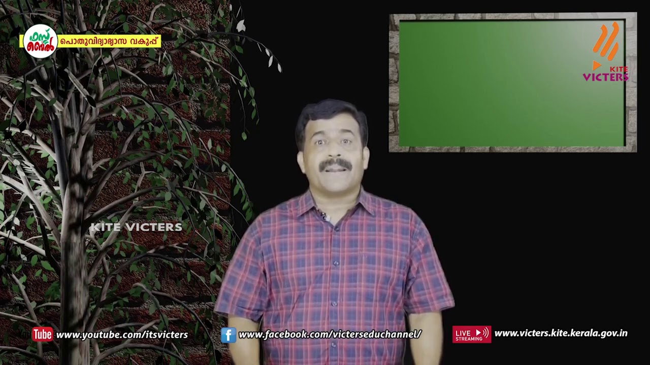 KITE VICTERS STD 09 Malayalam (Adisthanapadavali) Class 19 (First Bell-ഫസ്റ്റ് ബെല്‍)