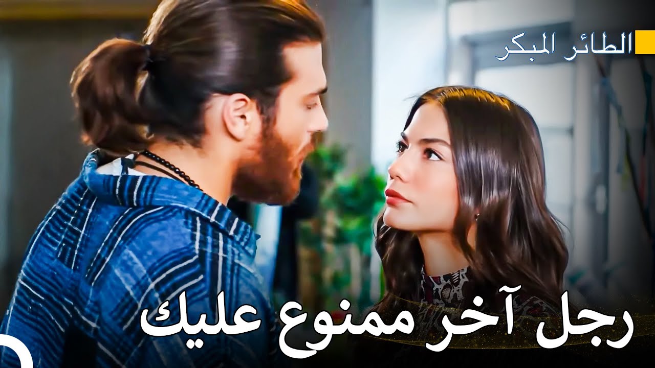الرقص الساحر لجان وسينام - مسلسل الطائر المبكر
