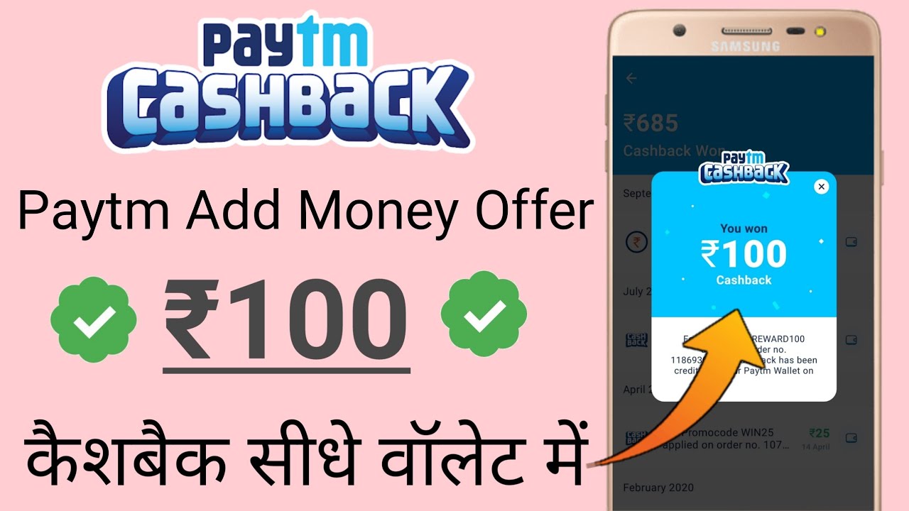 Paytm add money promo code | Paytm add money offer | Paytm Cashback
