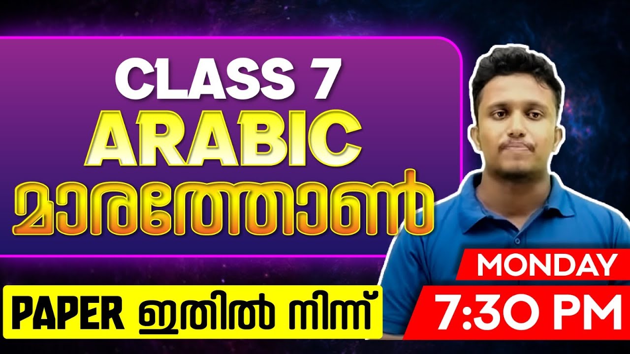 Class 7 Arabic Public Exam | Arabic Marathon | Exam Winner Class 7