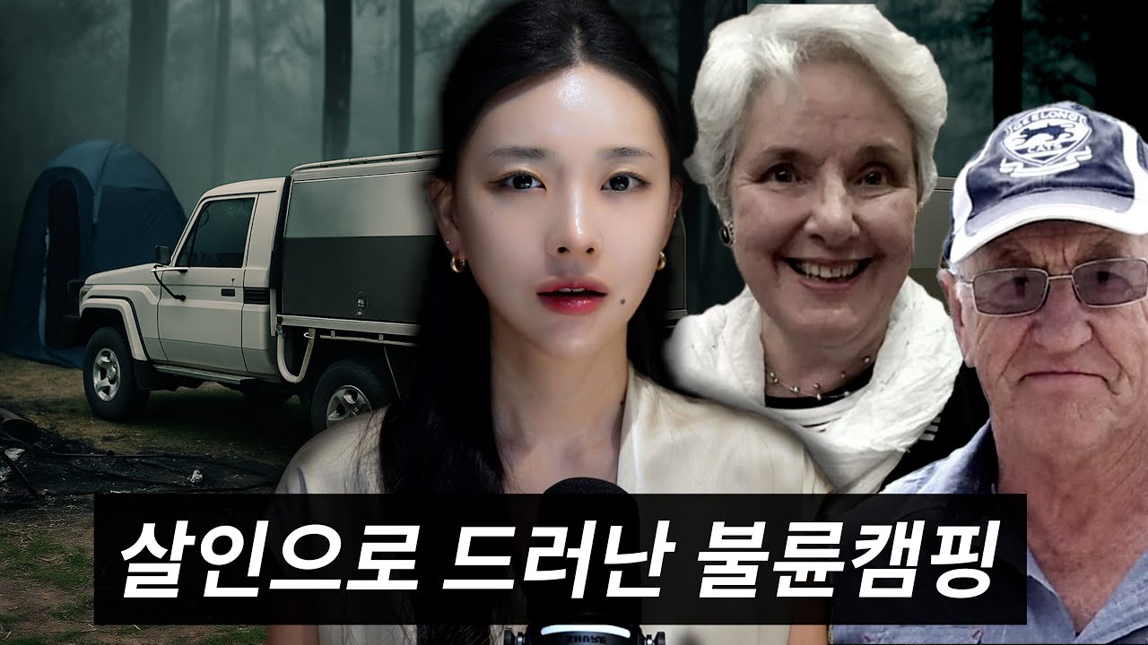 사람들이 사라지는 숲..워난가타밸리의 공포