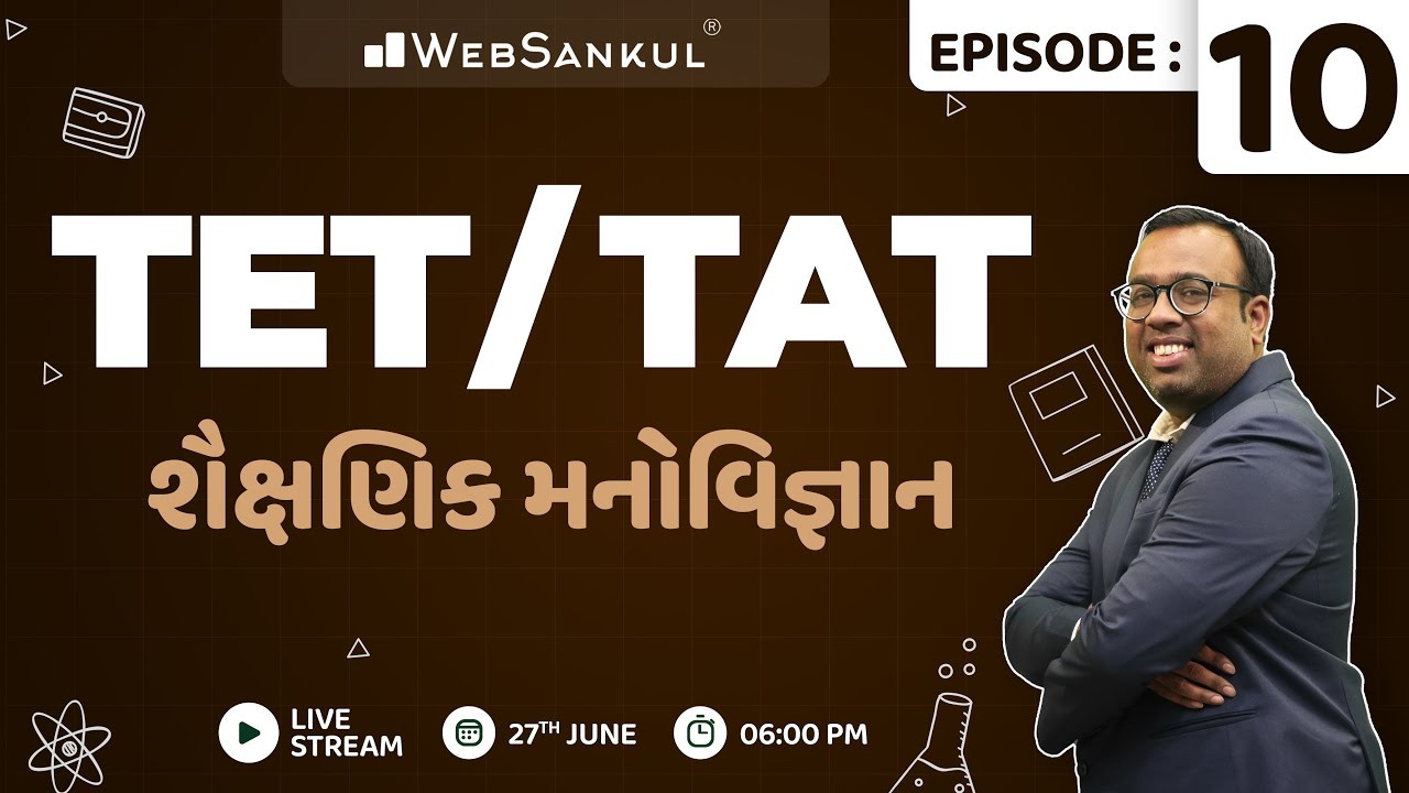 શૈક્ષણિક મનોવિજ્ઞાન | Psychology | TET, TAT સ્પેશ્યલ Episode 10 | Websankul