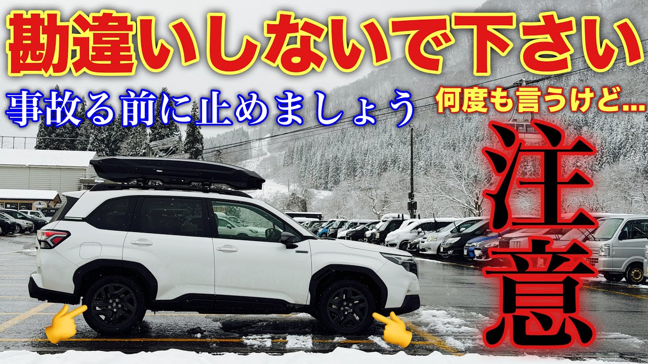 【マジだよ】スバル 新型フォレスター 標準オールシーズンタイヤで雪道を走らない方が良い理由とは？実体験からお伝えします！SUBARU NEW FORESTER X-BRAKE