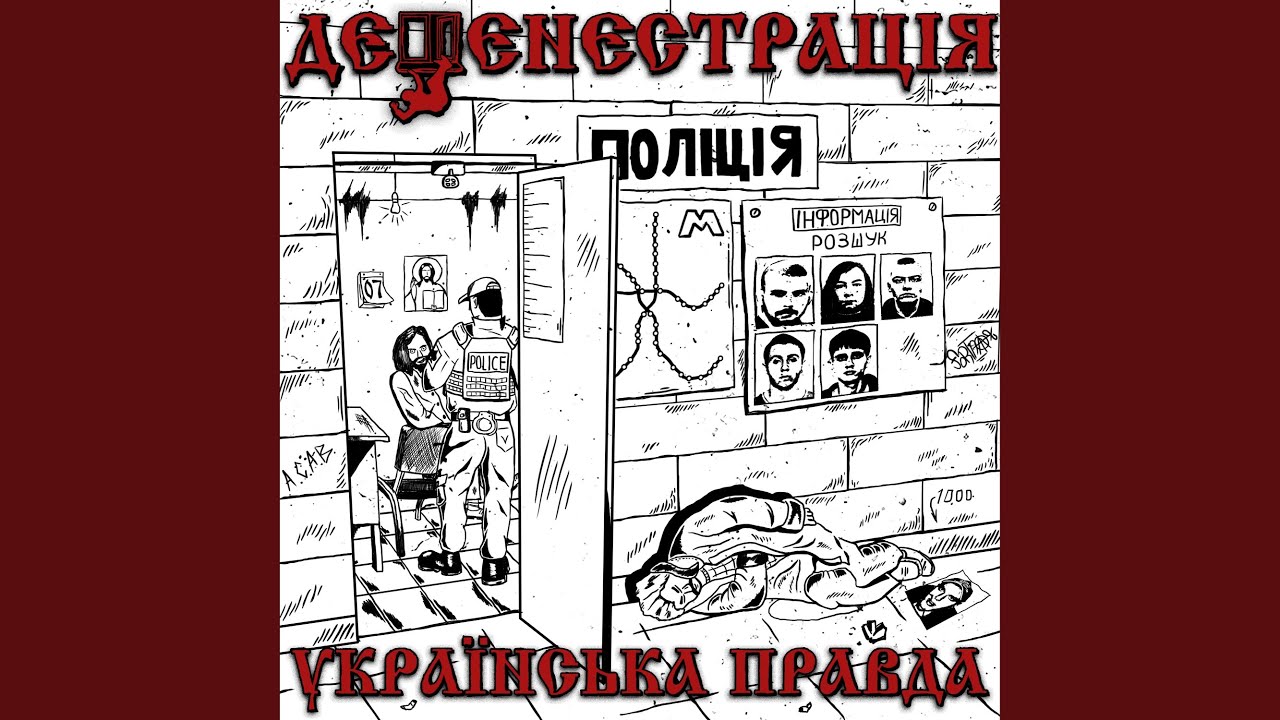Проти мене ведеться війна (2023 Remastered Version)