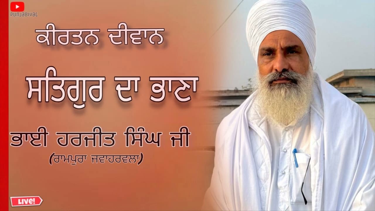 Bhai Harjit Singh Ji Kirtan
