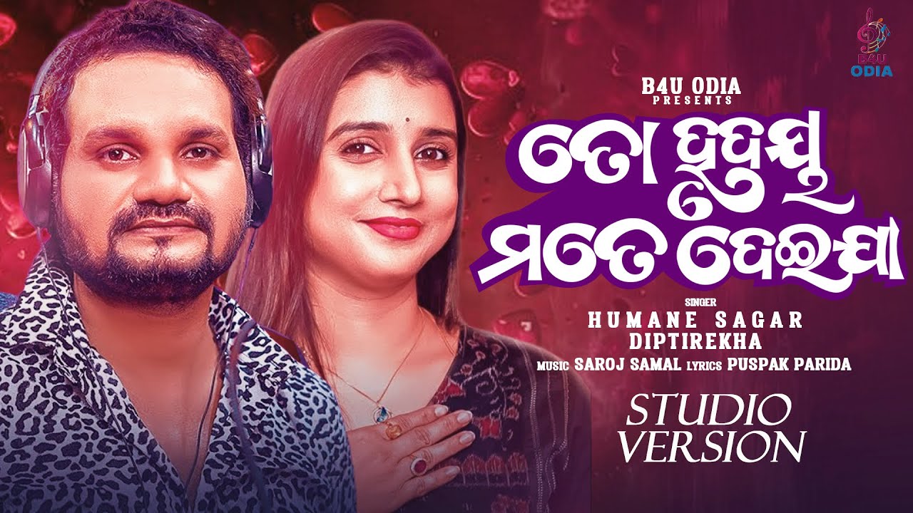 To Hrudaya Mote deijaa // Humane Sagar // Diptirekha//Odia romantic song// RIP Humane Sagar//B4UODIA