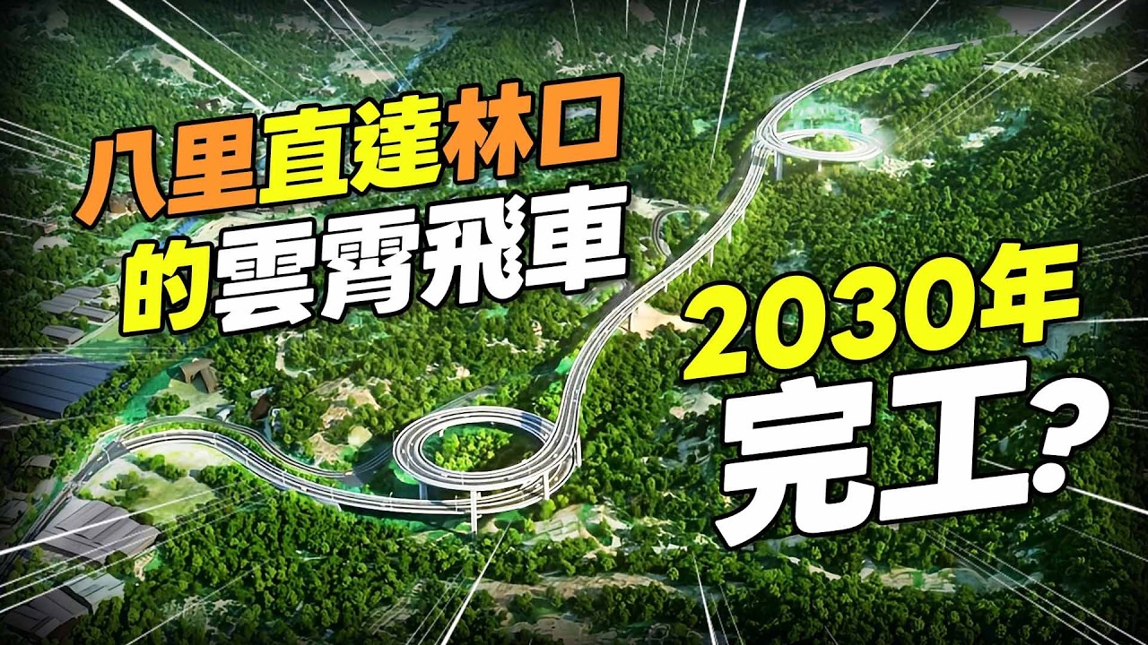 60層樓超陡高低差！105市道改善工程蓋不了？