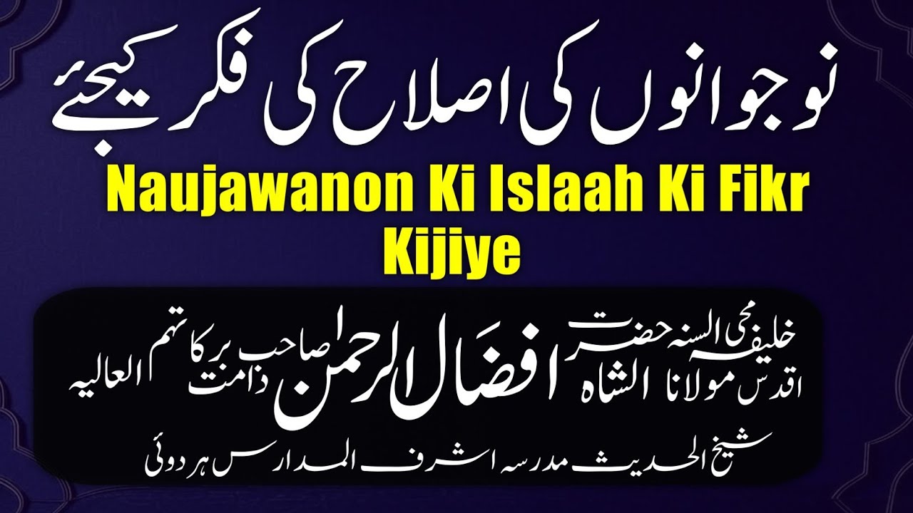 Naujawanon ki Islaah Ki Fikr Kijiye|| Hazrat Maulana Afzaalurrahaman Sahab hardoi 