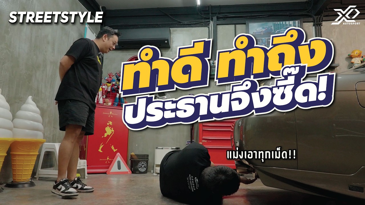 ทำดี ทำถึง ถูกใจประธานโก้เค้าล่ะ โดนเส้นสุดๆ กับลำนี้ของพี่โน๊ต JC Autocars