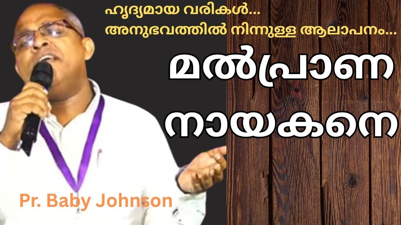 Malayalam Christian Song Latest| Malprana nayakane| Pr Baby Johnson| Malayalam Devotional Song