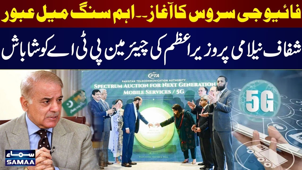 5G Service Launch Marks Major Milestone | PM Shehbaz Sharif Praises PTA Chairman | Samaa News
