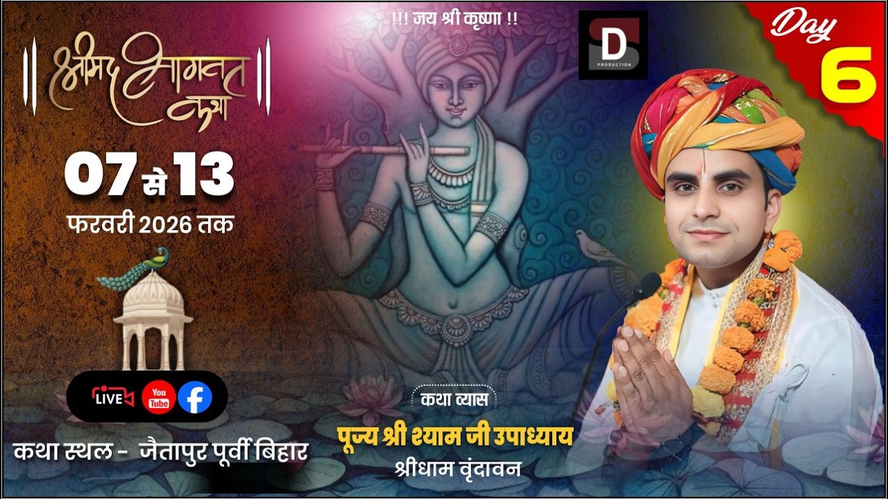 LIVE=DAY_06  🛑Shrimad Bhagvat Katha _ #Pujya_Shree_Shyam_Ji_Upadhay  दुर्गा  मंदिर जैतापुर ( बिहार )