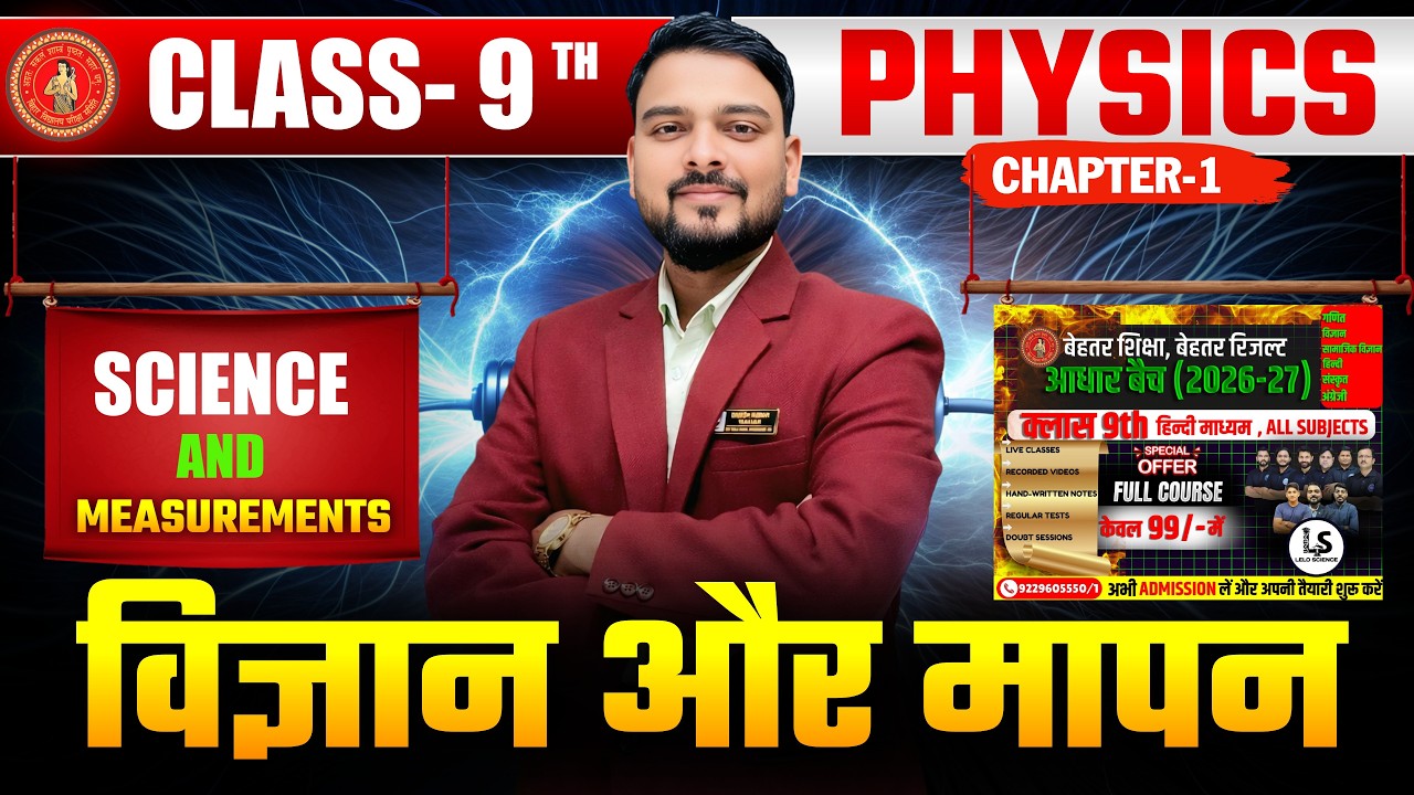 Class 9th Physics(विज्ञान और मापन )
