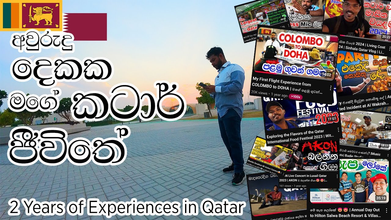 අවුරුදු දෙකක මගේ කටාර් ජීවිතේ අත්දැකීම් | 2 Years of Experiences Living in Qatar Sinhala Vlog