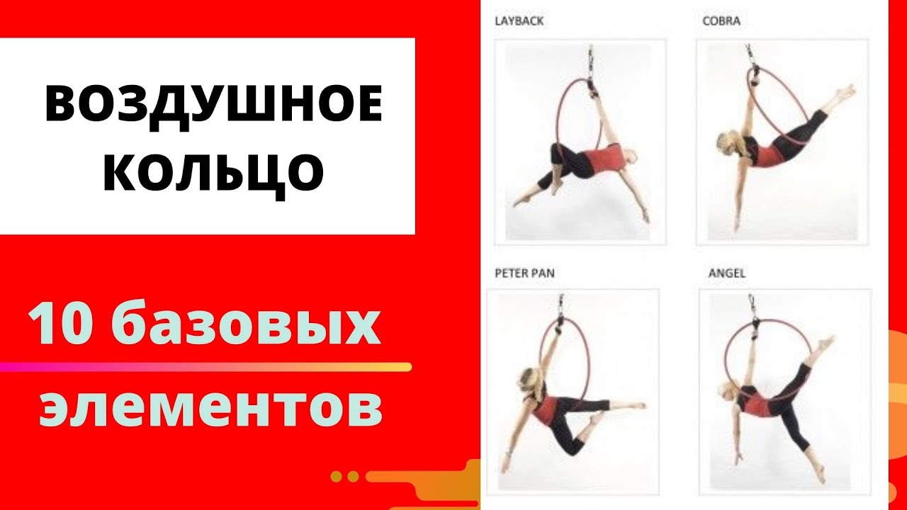 10 элементов на ВОЗДУШНОМ КОЛЬЦЕ | 10 AERIAL HOOP MOVES