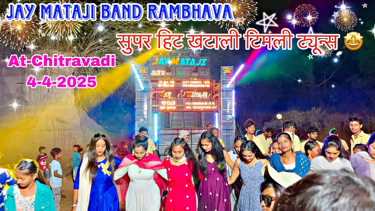 Jay mataji Band Rambhava | Super Hit aadivasi khatali Timli Song At-Chitravadi 4-4-2025