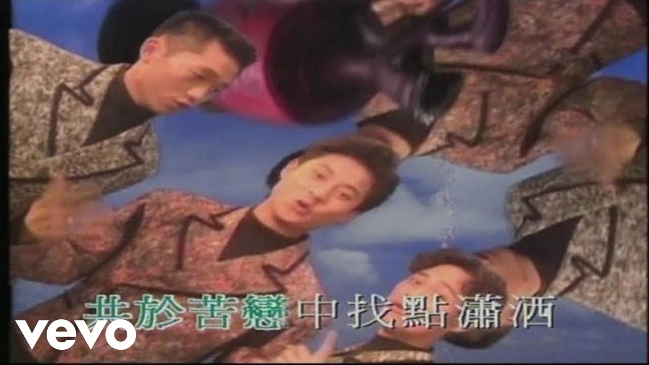 草蜢 - 失戀 (Official Music Video)
