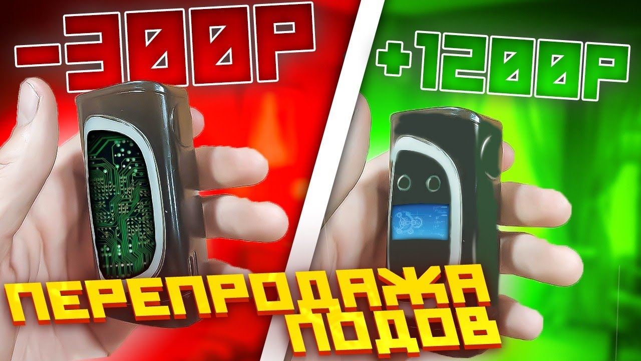 Перепродажа СЛОМАННЫХ ПОДОВ 4