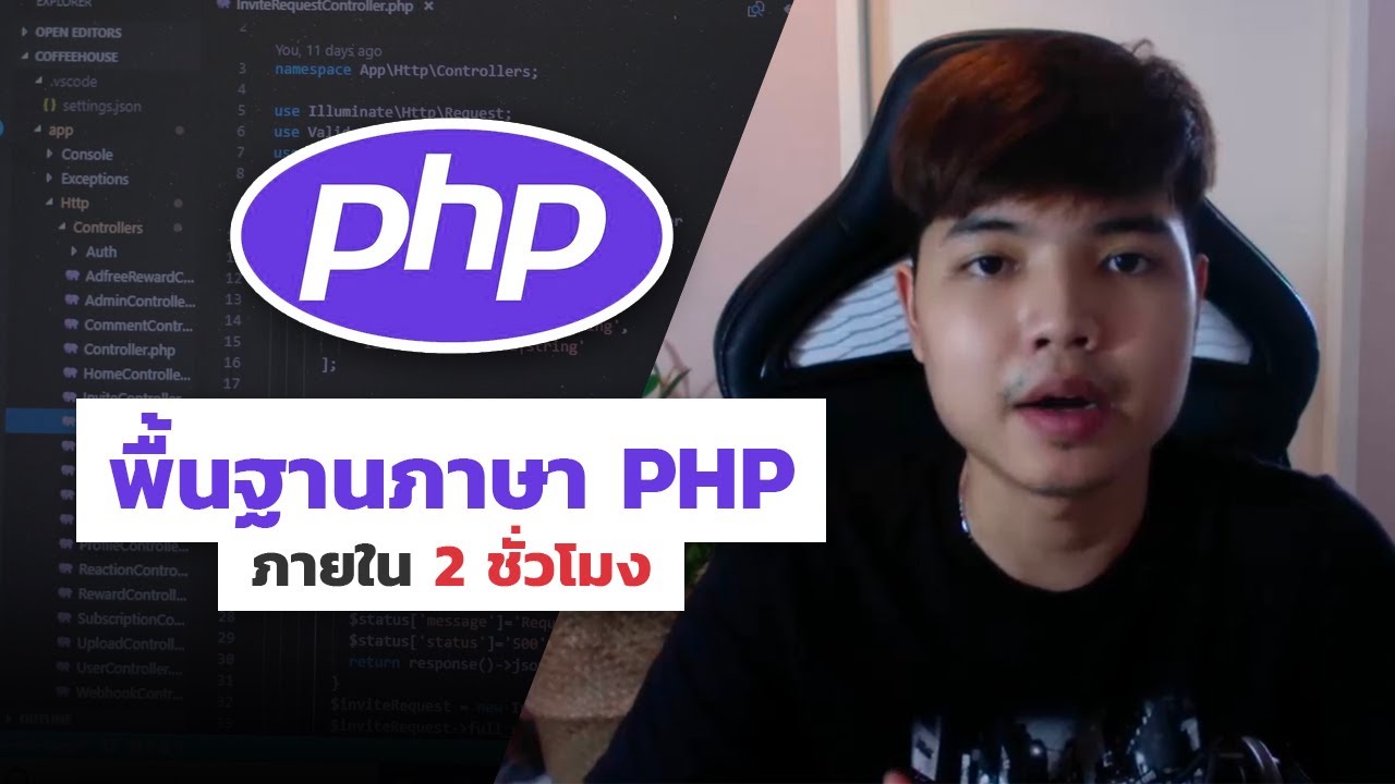 คอร์สเรียนพื้นฐานภาษา PHP 👨‍💻💜