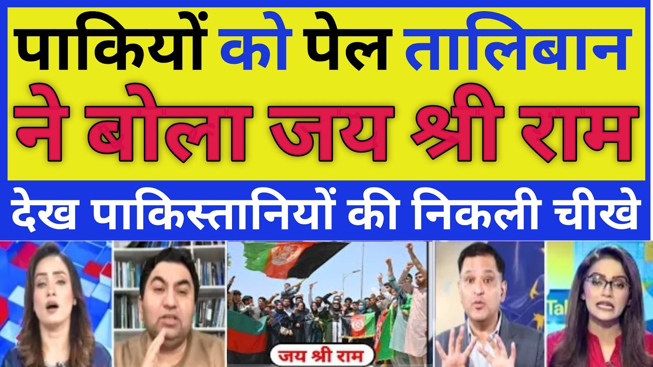 Talibani fans bole jai shree ram after wining india | ind vs pak t20 2026 | pak public reaction