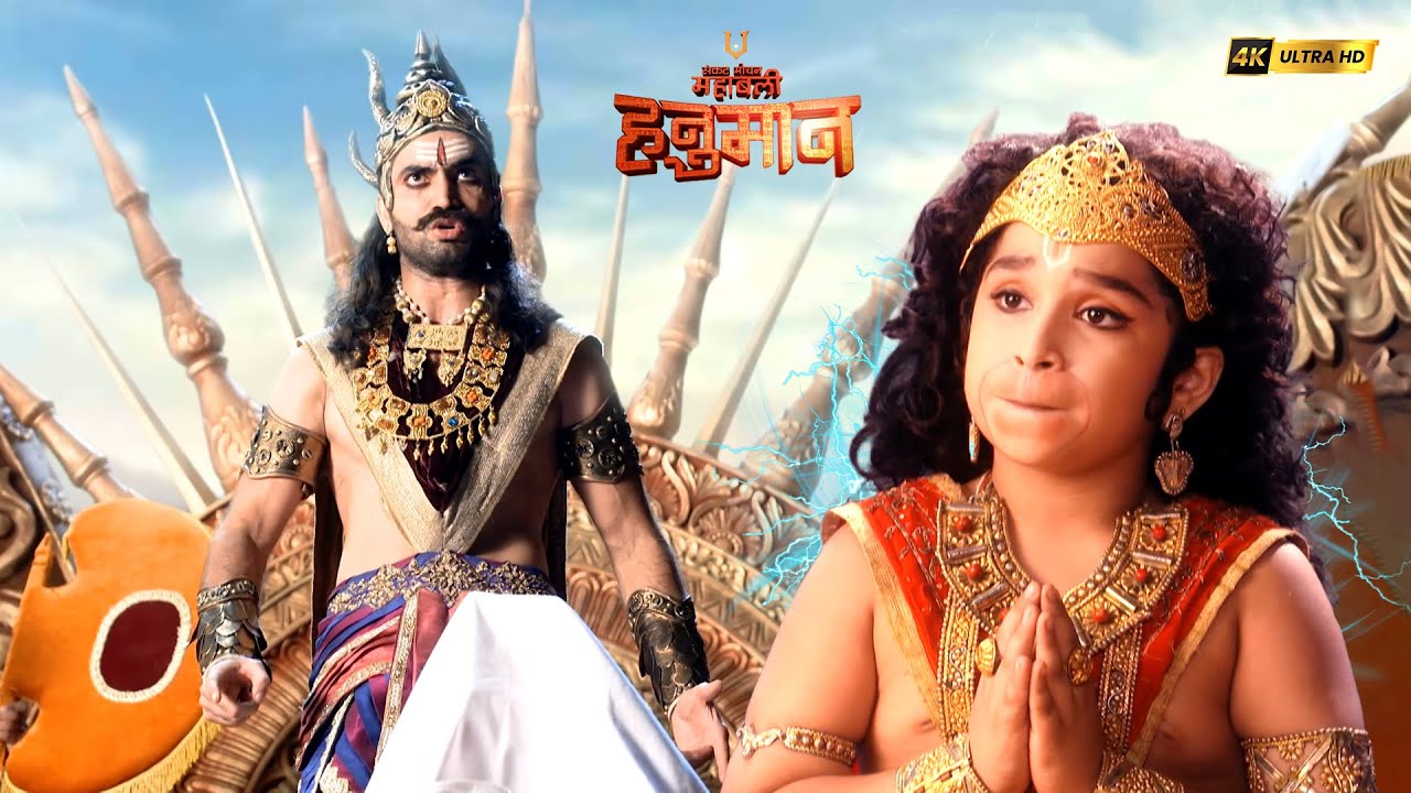 राक्षस हिरण्यकश्यप से क्यों डरते थे मारुती? | संकटमोचन महाबली हनुमान | Full Episodes 2025