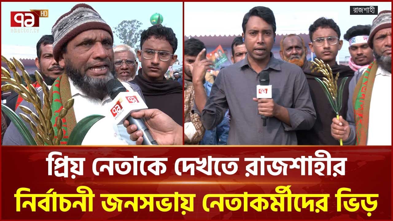 'আমি এখানে এসেছি প্রিয় নেতা তারেক রহমানকে দেখতে' | Tarique Rahman | Ekattor TV