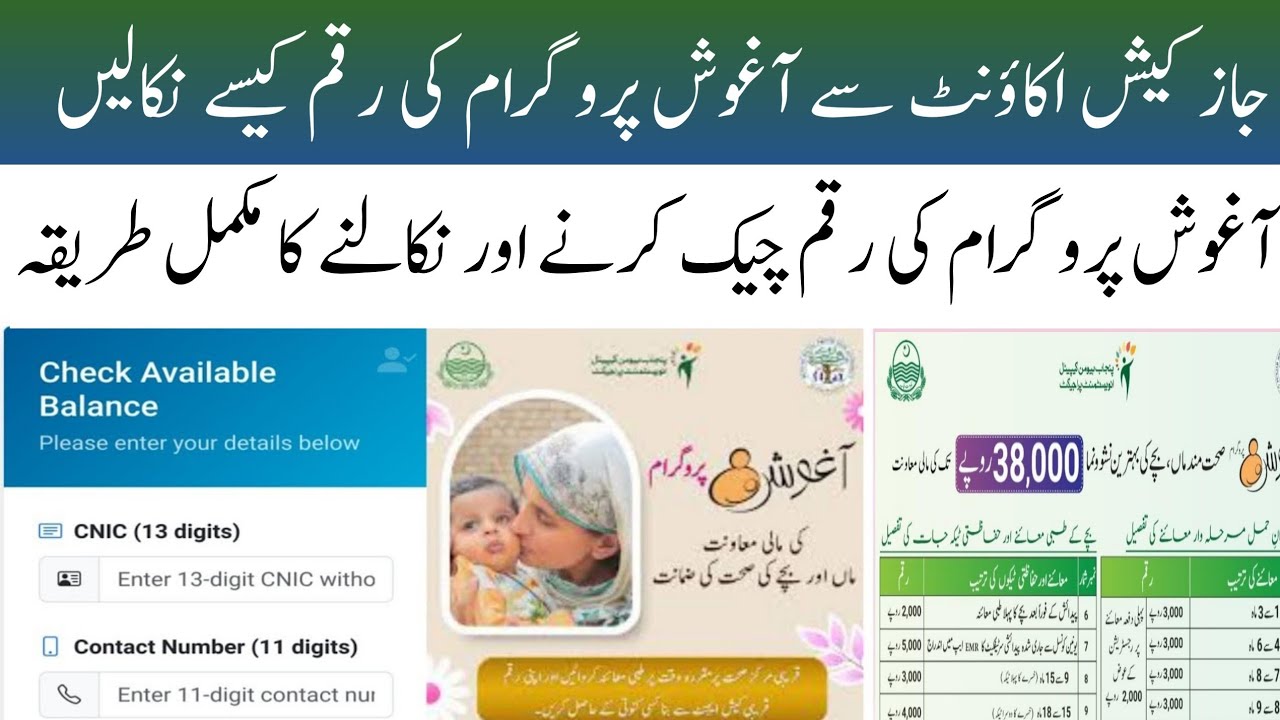 Aghosh Program Payment Check &Withdrawal | JazzCash Account Se Paise Kaise Nikalein |New Method 2025
