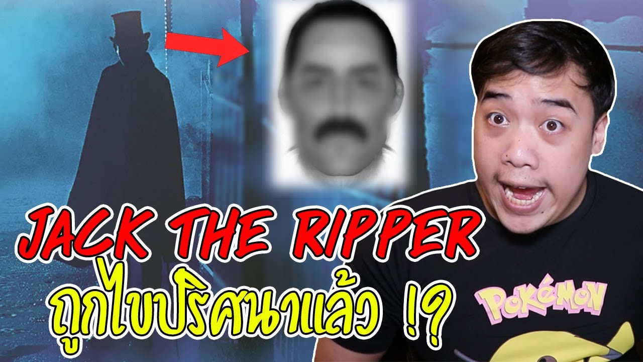 นักสืบเอฟ Ep.29 " Jack The Ripper " รู้ตัวแล้วว่าคือใคร !!?? ( น่าสงสารมาก )