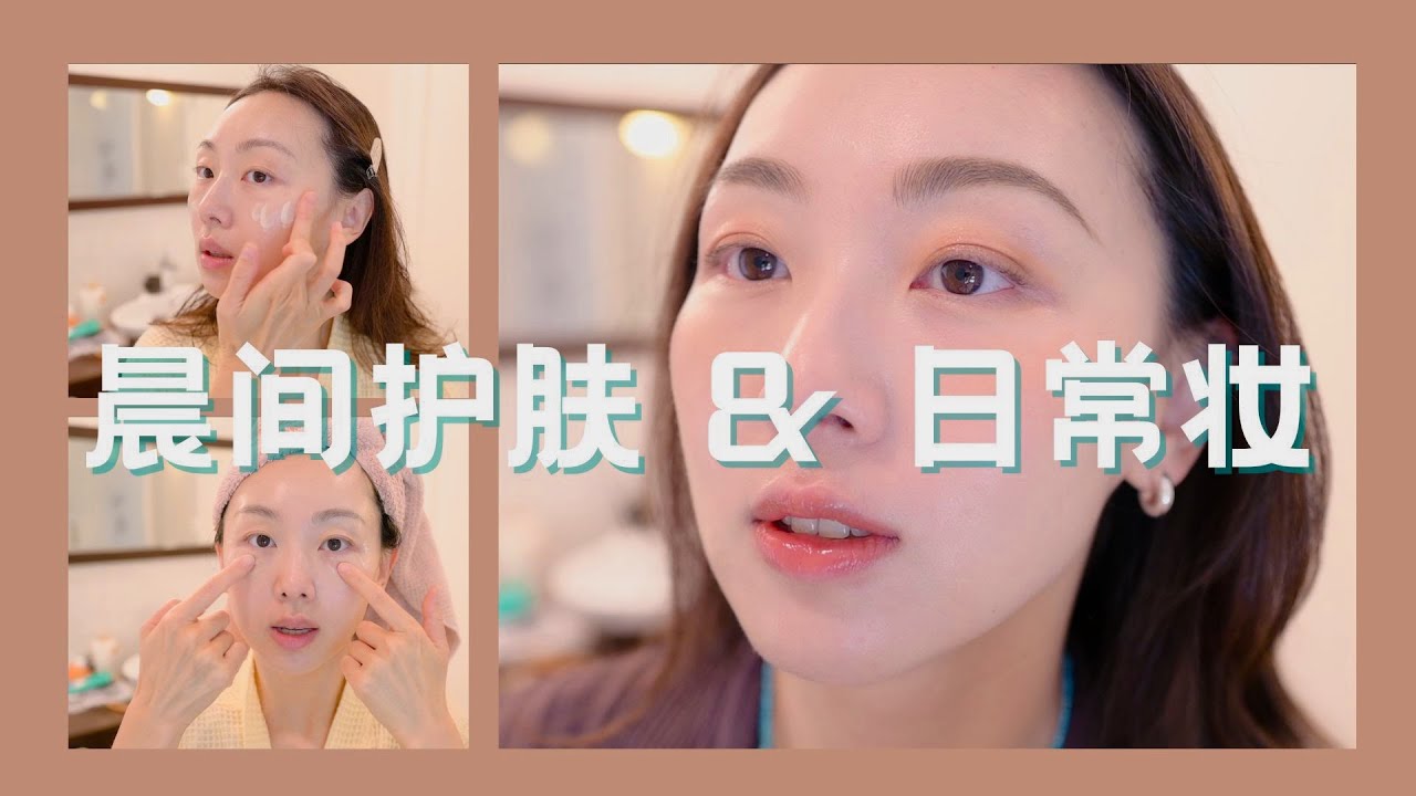 【Anna阿姨】2022夏 · 晨间护肤+5分钟日常妆 | 我的Covid-19病程感受