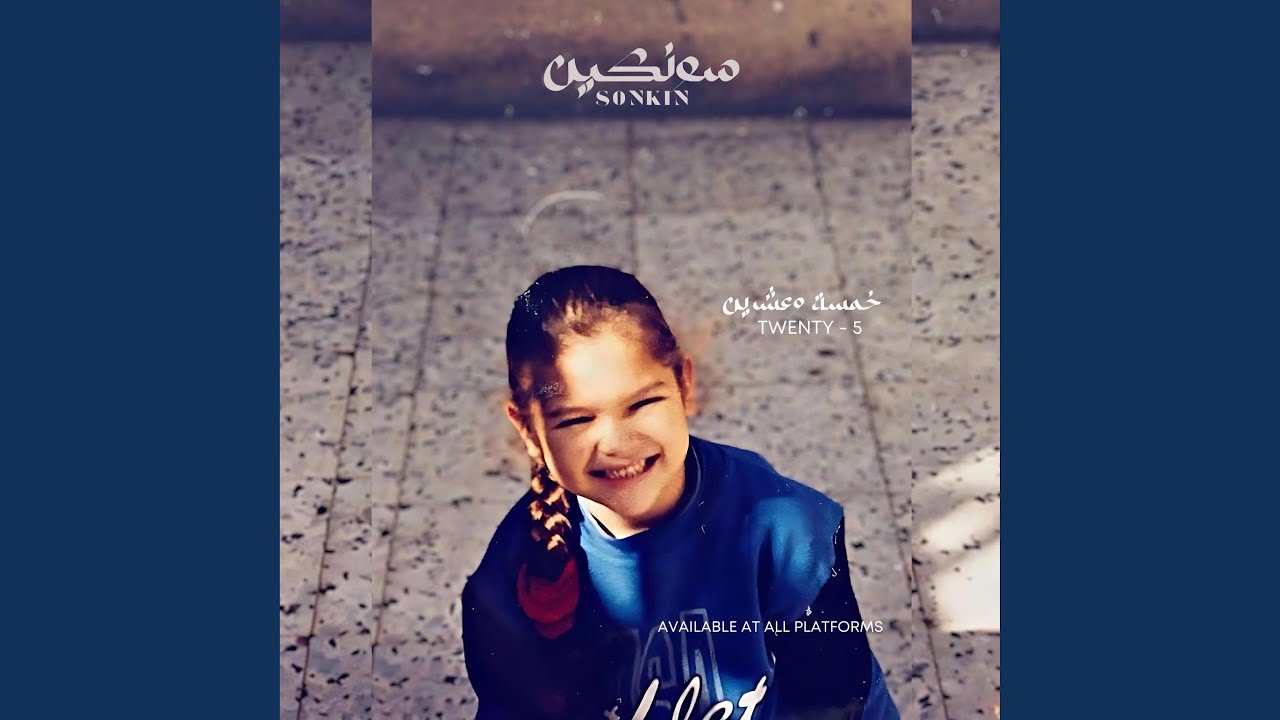خمسة وعشرين