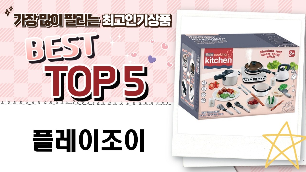 플레이조이 레고 호환 블럭 팔찌  주방놀이! 아이와 함께하는 즐거운 놀이